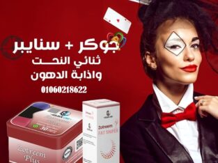 كبسولات زوتريم بلس لتنسيق القوام وحرق الدهون