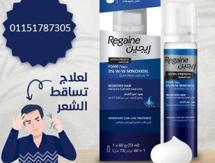 REGAINE FOAM لعلاج تساقط الشعر نهائيا