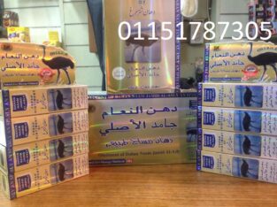 دهن النعام الباكستاني الاصلى