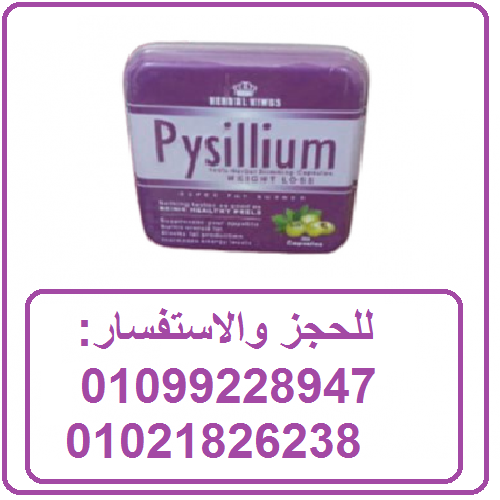 كبسولات بيسليوم للتخسيس وتناسق القوام