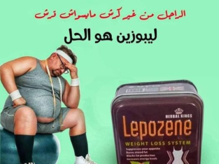 كبسولات #Lepozene * *للتخسيس