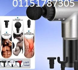 جهاز المساج Fascial Gun