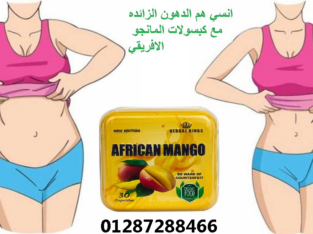 انسفى دهون البطن والارداف مع افريكان مانجو