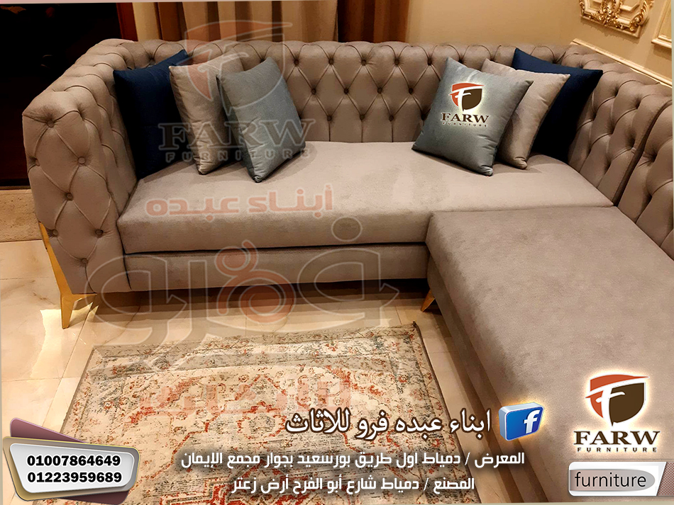 جديد انتريهات مودرن من دمياط – انتريهات وصالونات