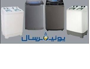 عناوين صيانة يونيفرسال التبين بالقاهرة 01095999314