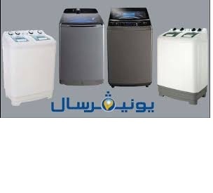 عناوين صيانة يونيفرسال التبين بالقاهرة 01095999314