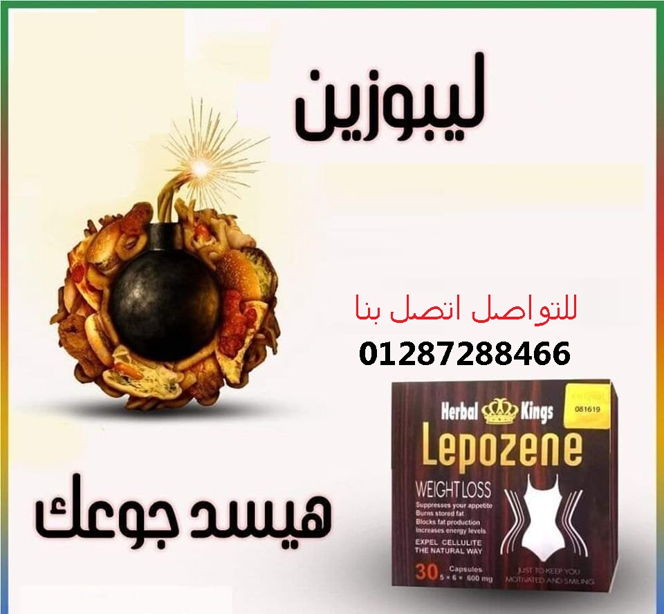 تخلصى من التكلتلات الدهنية مع ليبوزين
