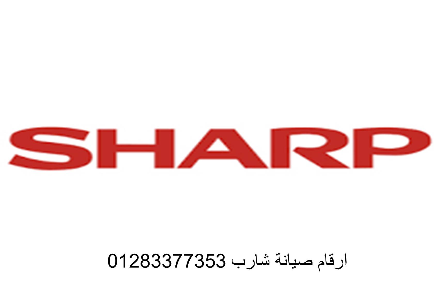 رقم مركز شارب المنصوره 01204983000