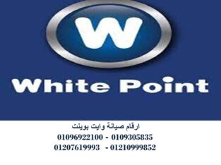 بلاغات اعطال وايت بوينت رشدي 01010916814