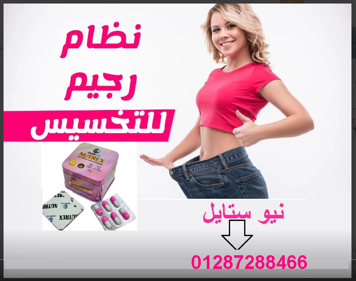 تخلصى من التكلتلات الدهنية مع نيوتركس