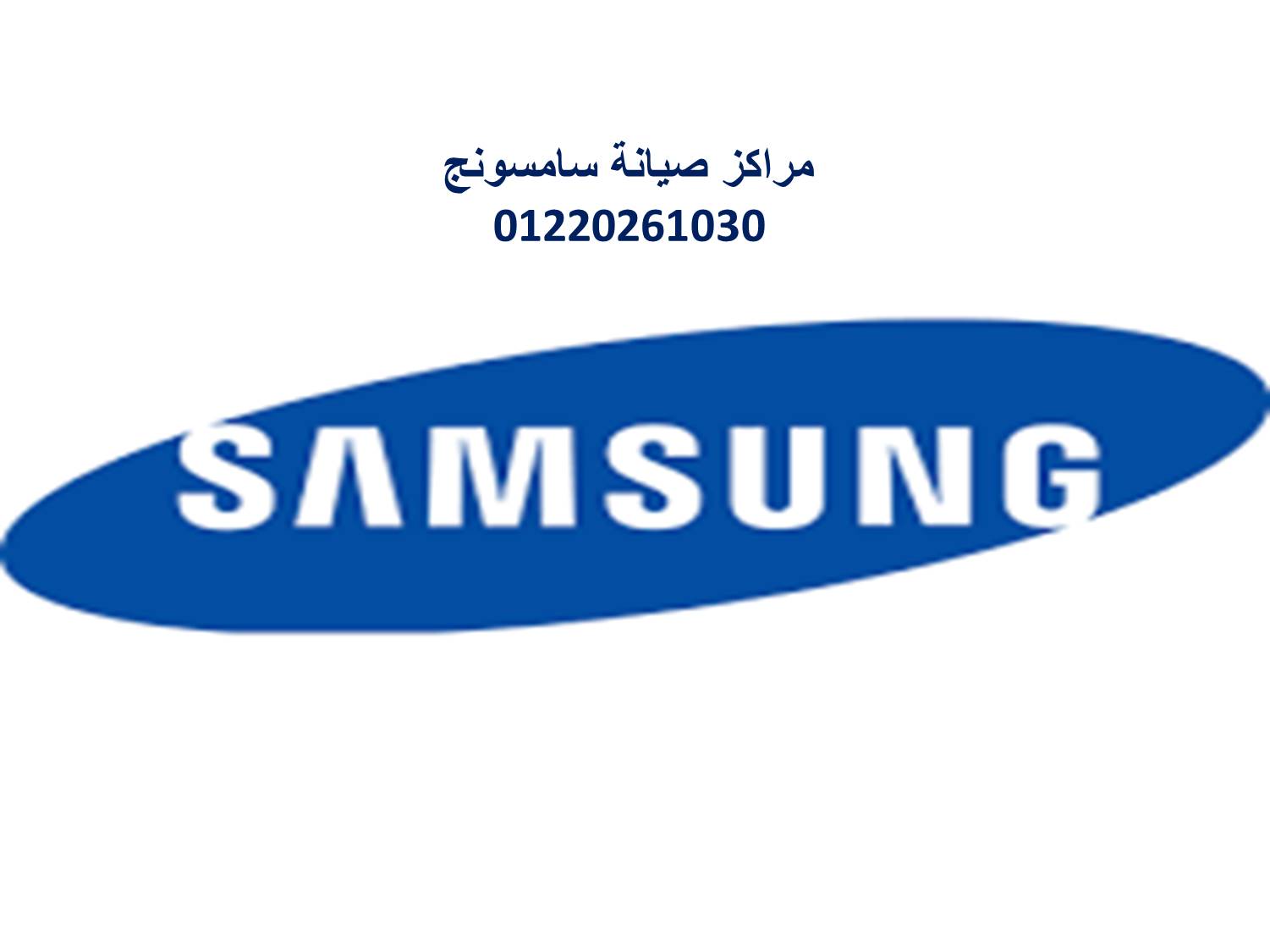 رقم شكاوي سامسونج الطالبية 01210999852