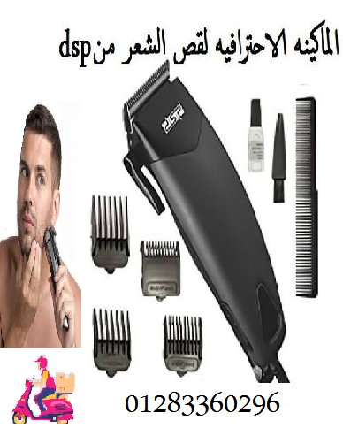 #الماكينه_الاحترافيه_لقص_الشعر من dsp