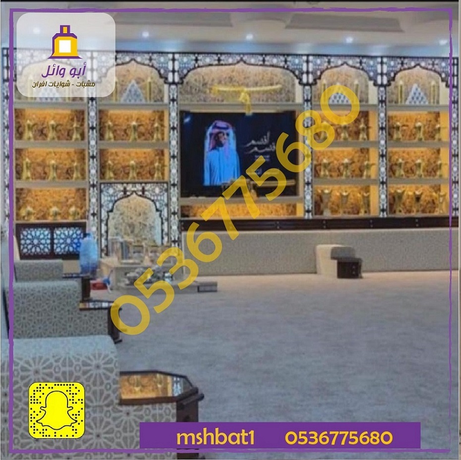 مشبات الرياض,مشبات ابها, مشبات الخرمه, مشبات نجران