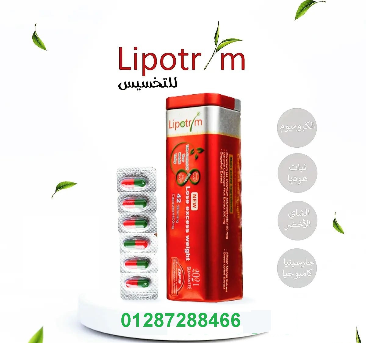 تخلصى من التكلتلات الدهنية مع ليبوتريم