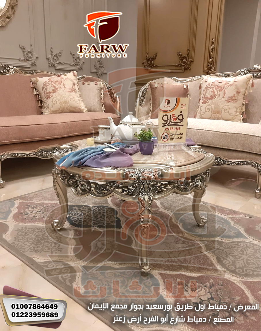 اجدد صور وموديلات صالونات دمياط للعام الجديد 2024