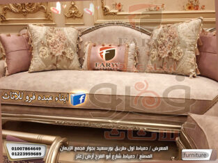 ع الموضه احدث صور وتصميمات صالونات دمياط وانتريه