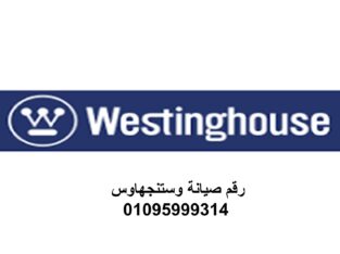خدمة اصلاح وستنجهاوس المحلة الكبرى 01283377353