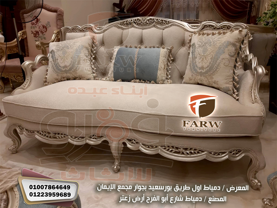 صالونات دمياط انيقة وعصريه – اجمل صالونات مودرن