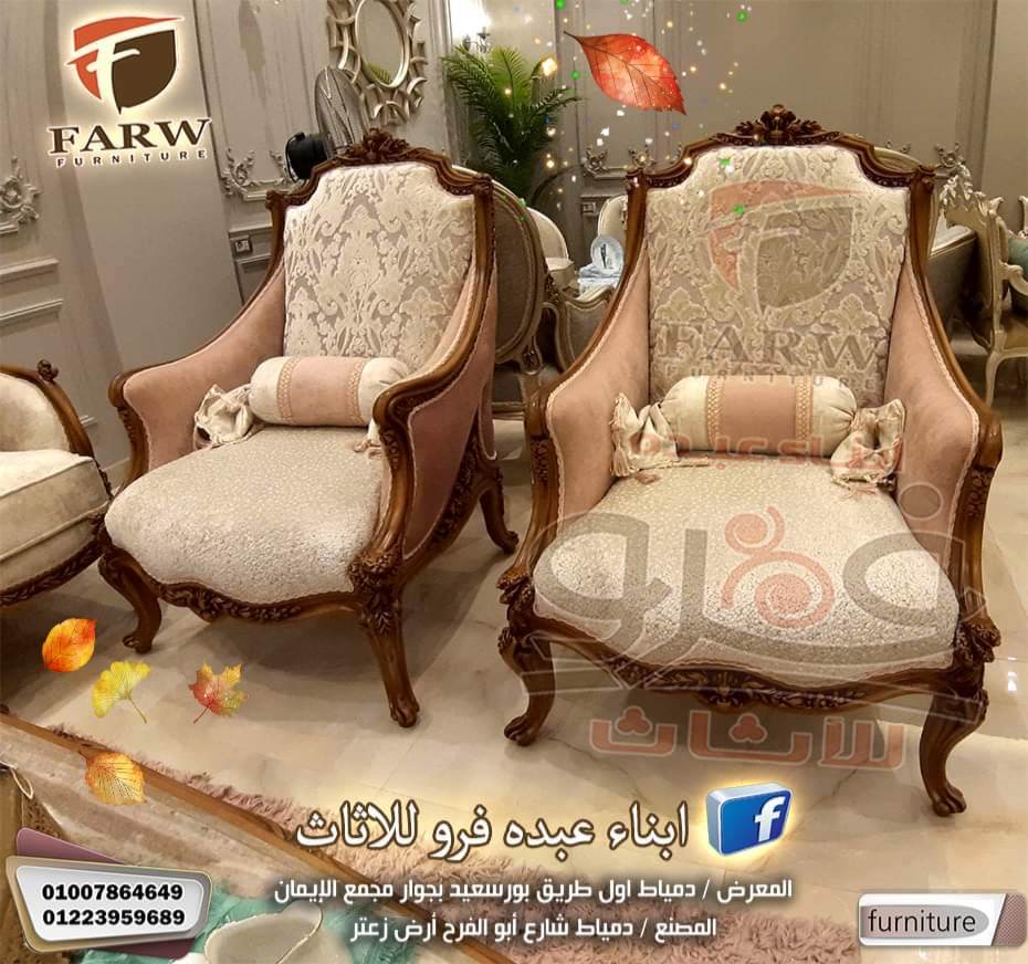 صالونات دمياط – صالونات واثاث مودرن 2023 – اشهر