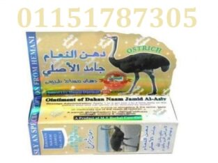 دهن النعام الباكستاني الاصلى