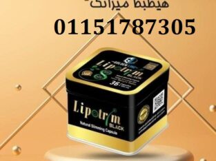 كبسولات ليبوتريم للتخسيس وحرق الدهون