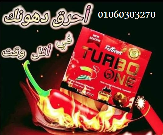 #كبسولات #تيربو #وان Turbo One