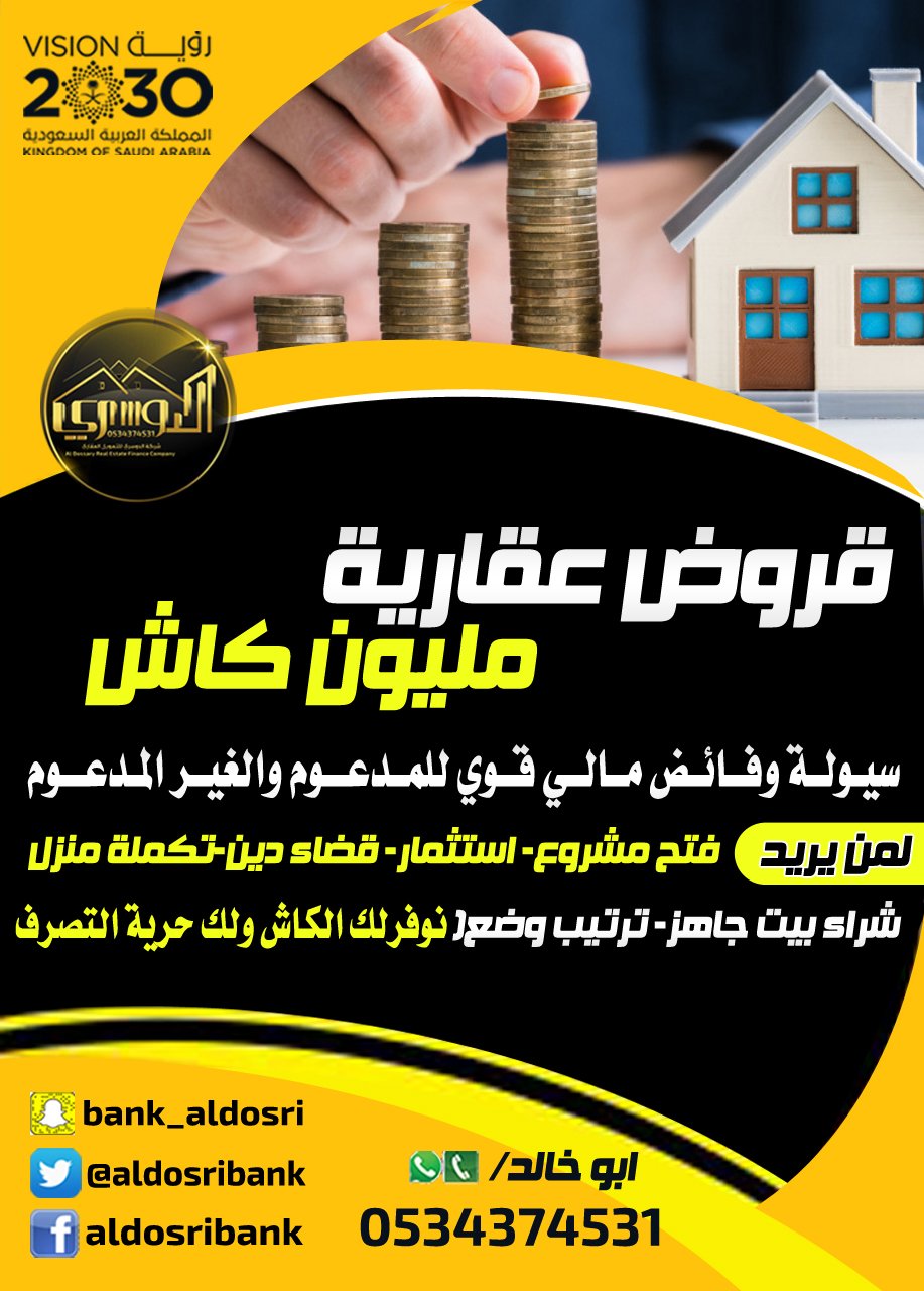 قروض سكنية عقارية مليون كاش