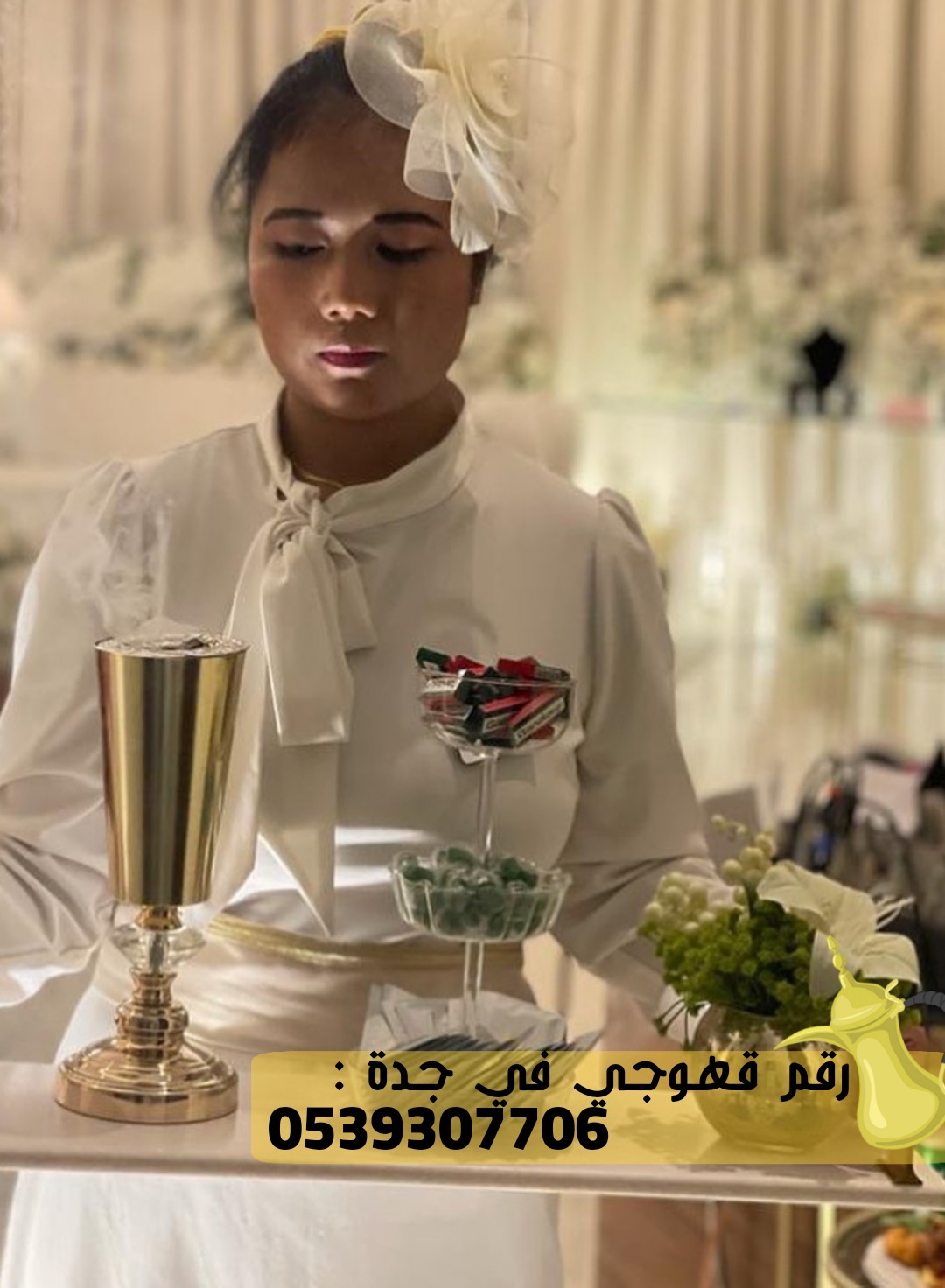 ضيافة مباشرات قهوة قهوجي جدة,0539307706