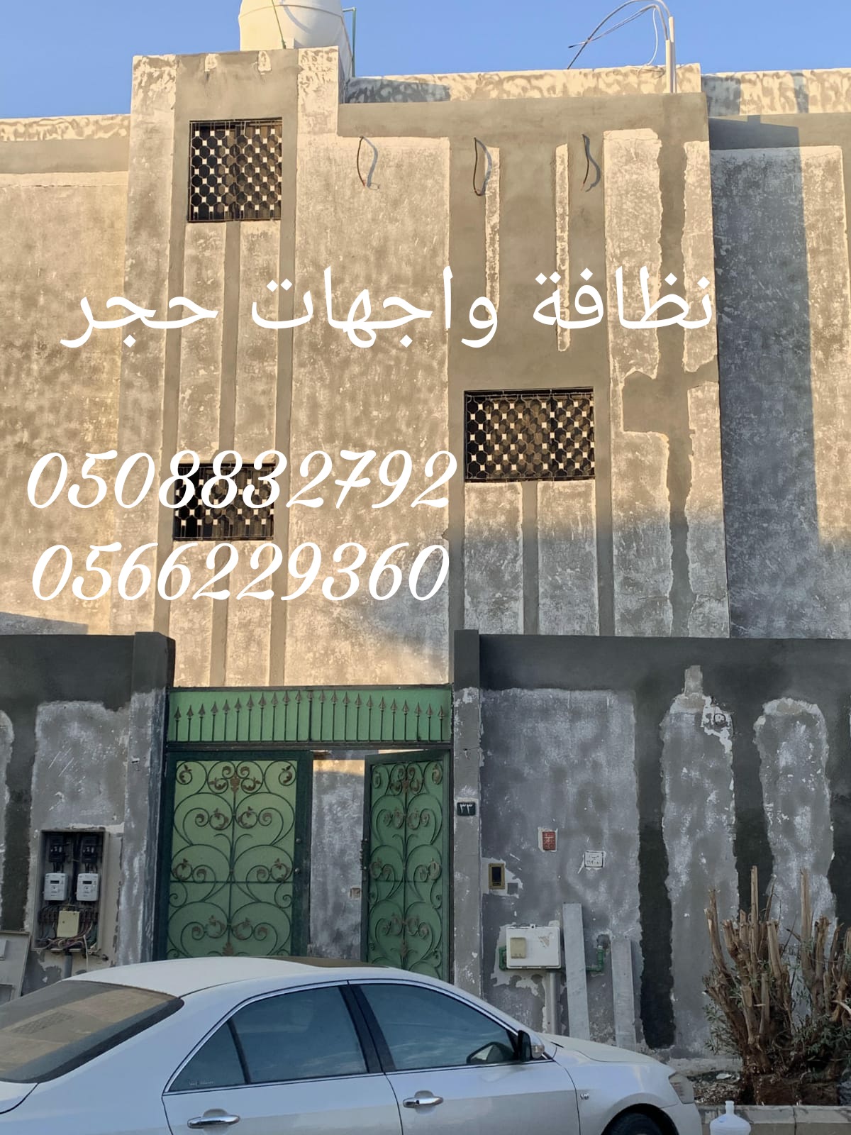 نظافه واجهات الحجر 0508832792