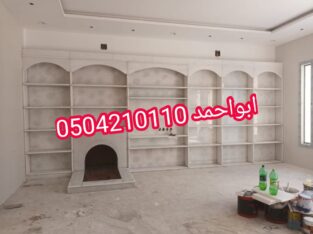 ديكورات السعودية