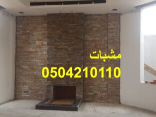 مشبات فخمه, حطب, معلم مشبات, مشبات رخام