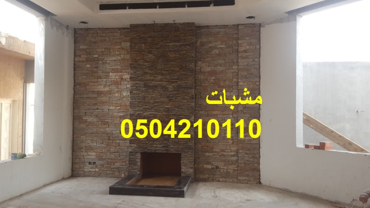 مشبات فخمه, حطب, معلم مشبات, مشبات رخام