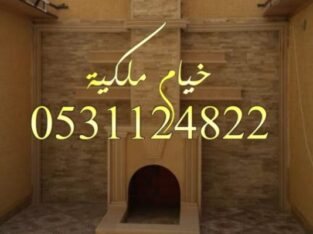 مشبات اوجار المشبات معلم مشبات خيام ملكية