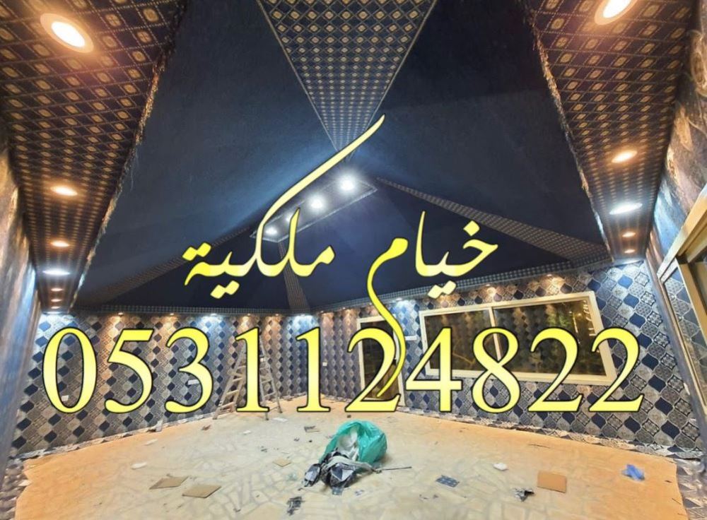 خيام خيام مميزه خيام ملكيه بيوت شعر ملكيه