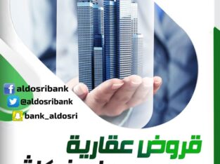 قرض سكني عقاري مليون كاش