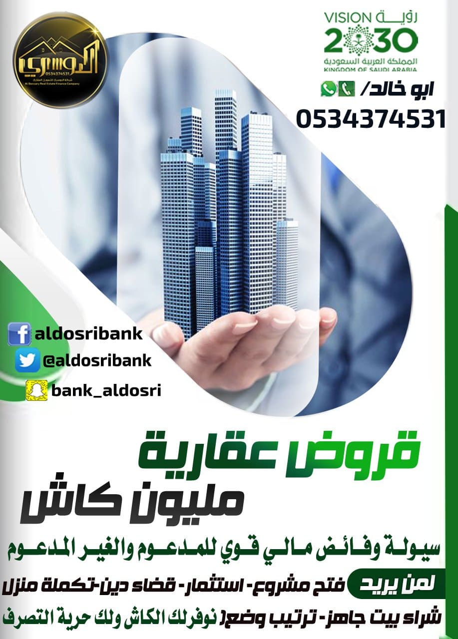 قرض سكني عقاري مليون كاش