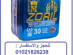 كبسولات زوريل الازرق الألماني لنحت الدهون