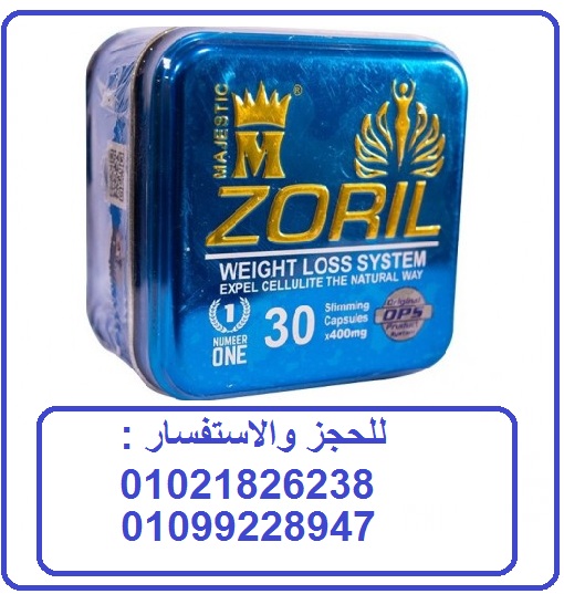 كبسولات زوريل الازرق الألماني لنحت الدهون