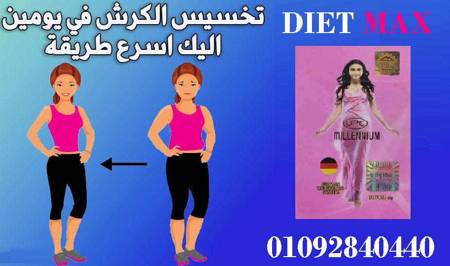 انسي هم زيادة الوزن مع ميلينيوم