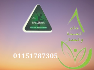 كبسولات بلارينا لحرق الدهون وانقاص الوزن