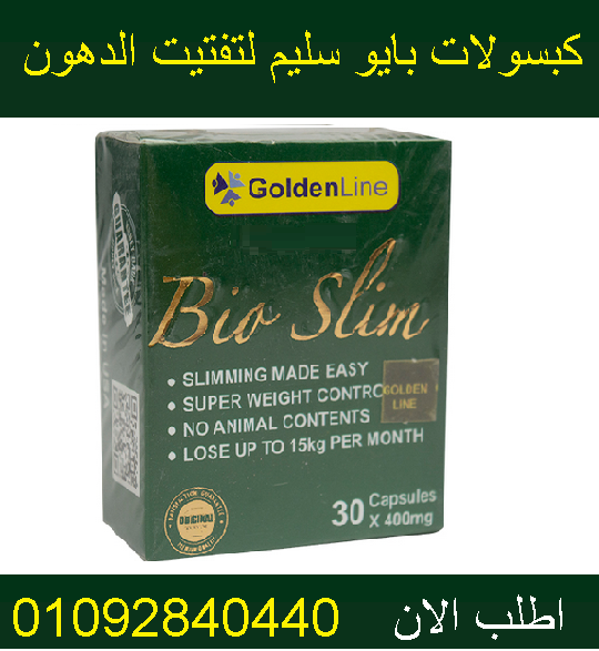 كبسولات بيو سليم للحصول علي جسم مثالي