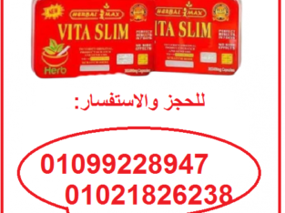 كبسولات فيتا سليم الافضل لنسف الدهون