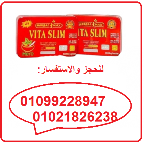 كبسولات فيتا سليم الافضل لنسف الدهون