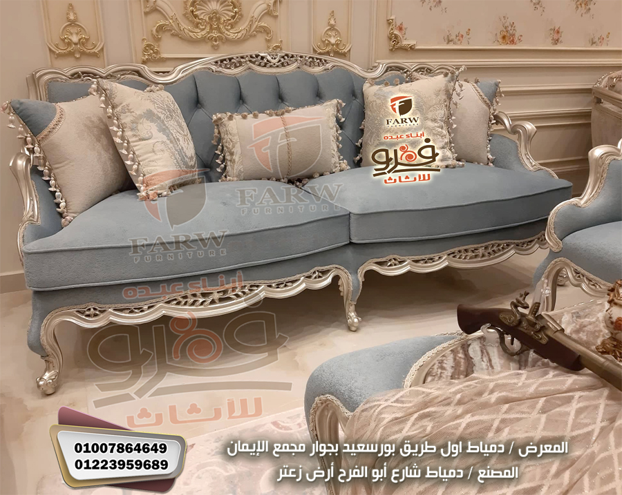 صالونات دمياط -صالونات واثاث دمياط مودرن حديث