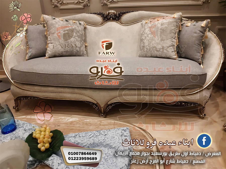 صالونات دمياط – صالونات مودرن دمياط 2023 حديثة جد