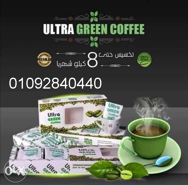 اعشاب جرين كوفي لسد الشهيه