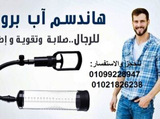 جهاز باور فيد الامريكي لعلاج مشاكل الرجال