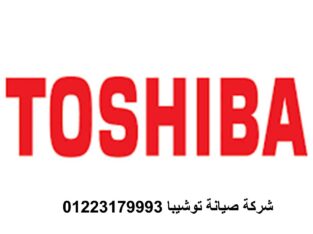 تليفونات اعطال توشيبا كوم حماده 01283377353
