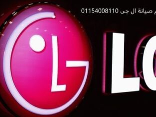 توكيل صيانة غسالات LG العاشر من رمضان 01023140280
