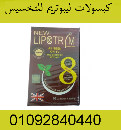 حبوب ليبوتريم للحصول علي جسم مثالي